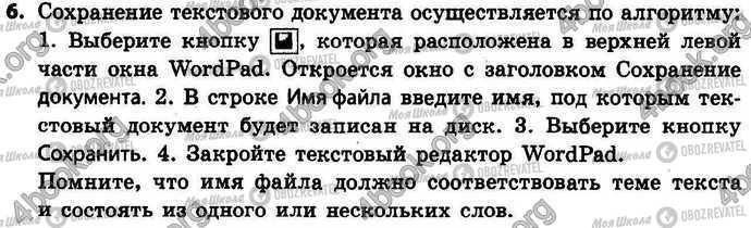 ГДЗ Інформатика 4 клас сторінка §.5 Зад.6